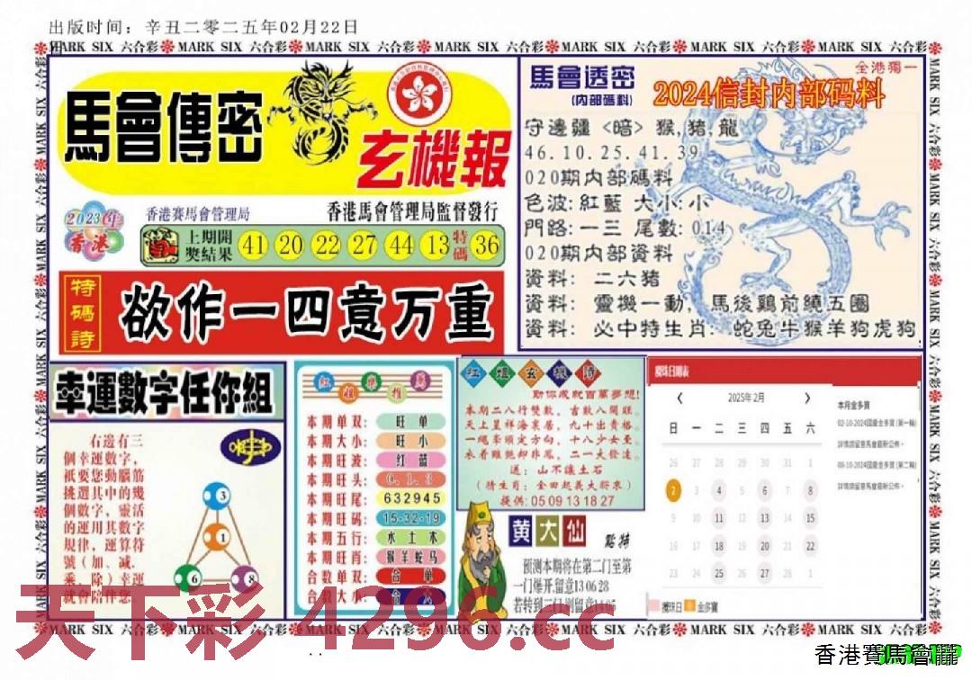 马经传密